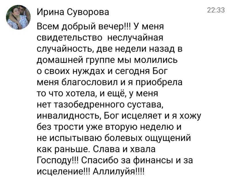 Как вера изменила жизнь Ирины Суворовой